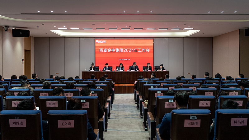 凝心聚力 再啟新程丨西咸金控集團召開2024年工作會