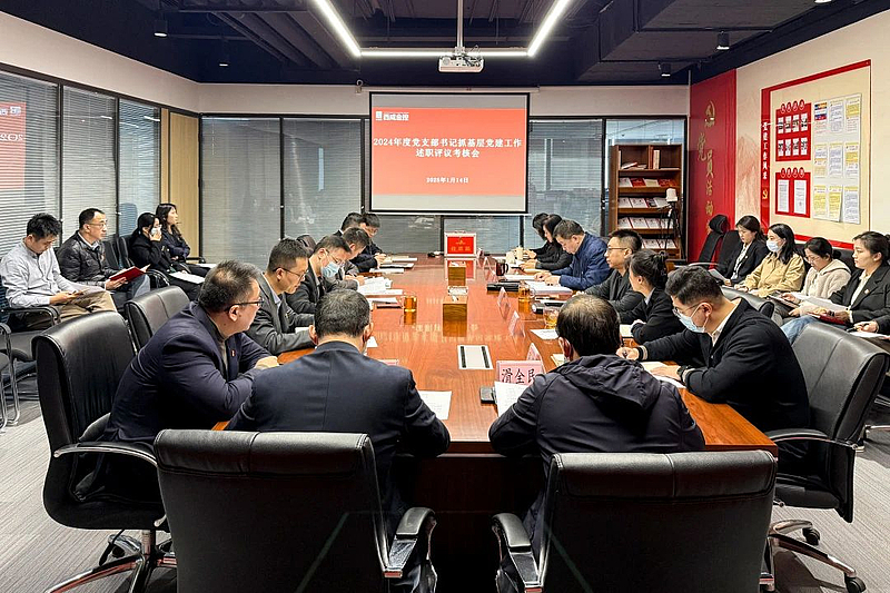 【金控快報(bào)】西咸金控召開2024年度黨組織書記抓基層黨建工作述職評(píng)議考核會(huì)議